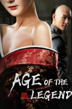 Age of The Legend (2021) ไขกุญแจลับตำนานวีรบุรุษยอดนักสู้