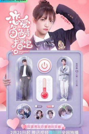Designated Love EP 3