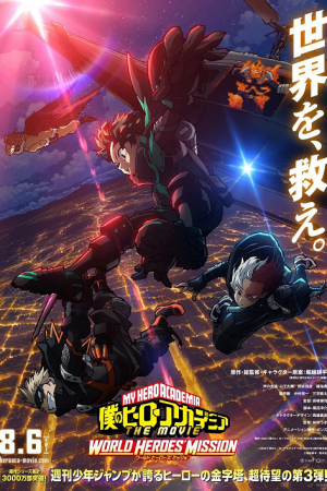 My Hero Academia World Heroes’ Mission (2021) มาย ฮีโร่ อาคาเดเมีย รวมพลฮีโร่กู้วิกฤตโลก