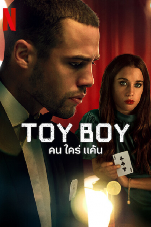 Toy Boy Season 2 (2022) คน ใคร่ แค้น ซีซั่น 2