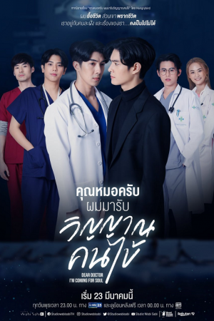 Dear Doctor I’m Coming for Soul EP 2