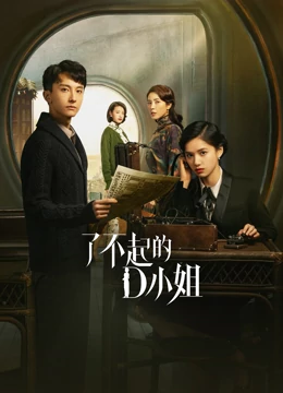 Great Miss D EP 12
