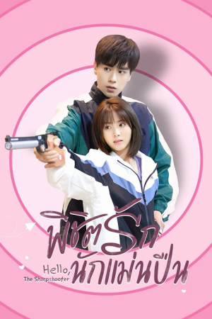 Hello the Sharpshooter EP 38