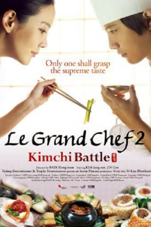 Le Grand Chef 2 Kimchi Battle (2010) บิ๊กกุ๊กศึกโลกันตร์ 2 ประลองกิมจิ