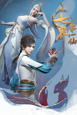 Qi Jie Diyi Xian (The First Immortal of the Seven Realms) ตอนที่ 7 ซับไทย
