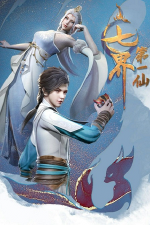 Qi Jie Diyi Xian (The First Immortal of the Seven Realms) ตอนที่ 5 ซับไทย