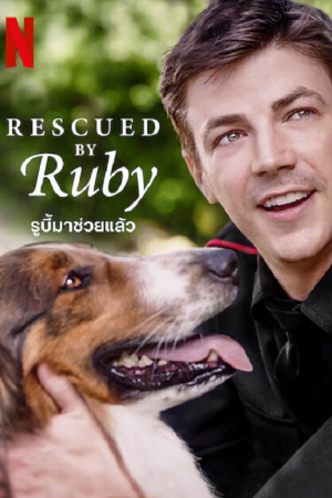 Rescued by Ruby (2022) รูบี้มาช่วยแล้ว