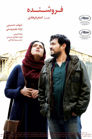 The Salesman (2016) เดอะ เซลล์แมน