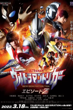 Ultraman Trigger Episode Z (2022) อุลตร้าแมนทริกเกอร์ เอพิโซด Z