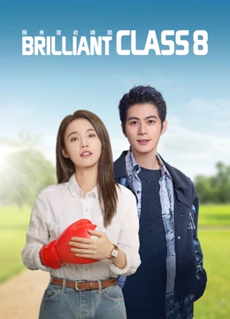 Brilliant Class 8 EP 2