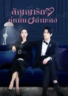 Just Fiancée EP 22