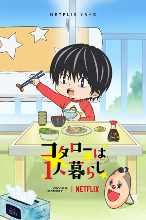 Kotaro Lives Alone (2022) โคทาโร่อยู่คนเดียว ตอนที่ 8 พากย์ไทย