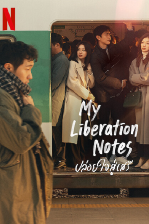 My Liberation Notes EP 8