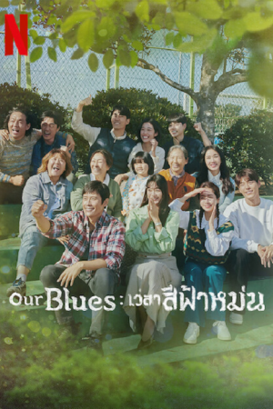 Our Blues EP 3