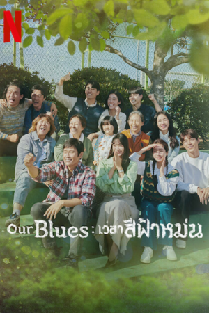 Our Blues EP 18