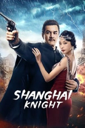 Shanghai Knight (2022) ศึกอาชาเซี่ยงไฮ้