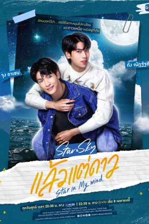 Star and Sky Star in My Mind EP 8