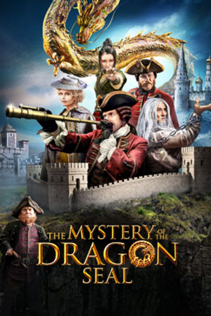 The Mystery of the Dragon Seal (2019) อภินิหารมังกรฟัดโลก