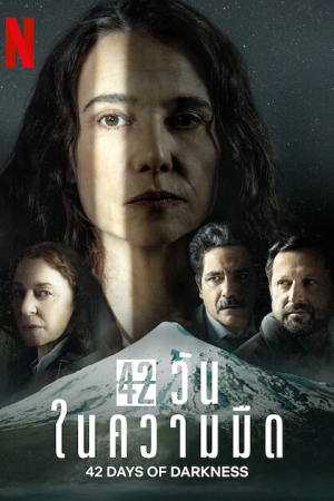 42 Days of Darkness (2022) 42 วันในความมืด