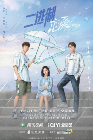 Binary Love (2022) สูตรรักเลขฐานสอง