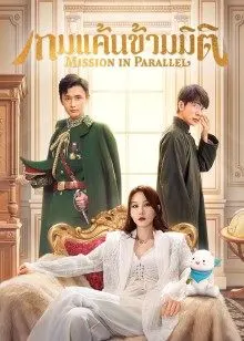 Mission in Parallel EP 4