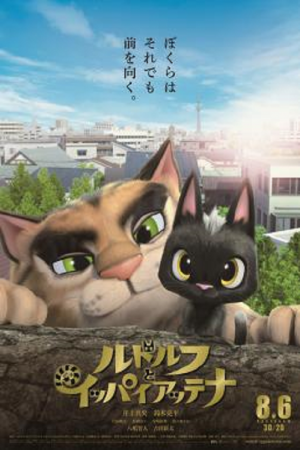 Rudolf The Black Cat (2016) รูดอล์ฟ เหมียวน้อยผจญเมือง