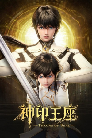 Throne of Seal ผนึกเทพบัลลังก์ราชันย์ ตอนที่ 3 ซับไทย