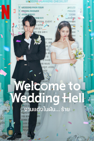 Welcome to Wedding Hell (2022) งานแต่งในฝันร้าย