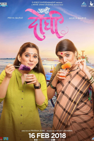 Aamhi Doghi (2018) อามฮี โดฆี