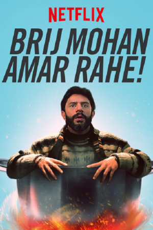 Brij Mohan Amar Rahe (2018) โธ่ถัง กรรมของผม!