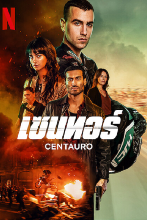 Centauro (2022) เซนทอร์