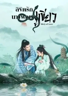 Deity Of Love EP 2