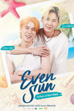 Even Sun EP 5