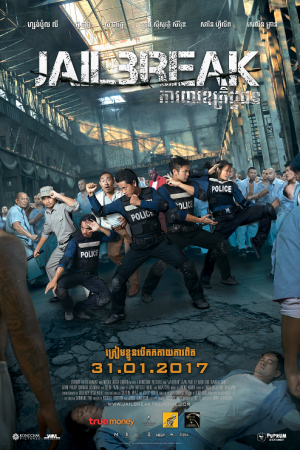 Jailbreak (2017) แหกคุกแดนนรก