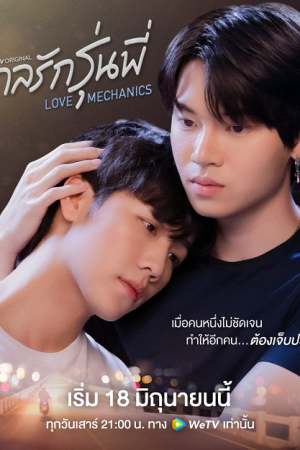 Love Mechanics EP 7