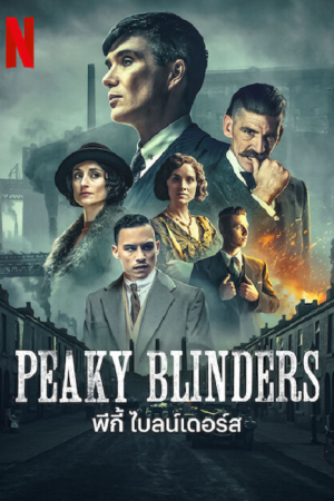 Peaky Blinders Season 6 (2022) พีกี้ ไบลน์เดอร์ส ซีซั่น 6