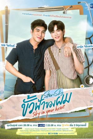 Star and Sky Sky in Your Heart EP 7