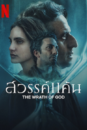 The Wrath of God (2022) สวรรค์แค้น