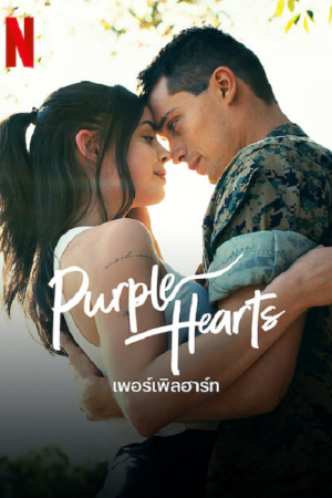 Purple Hearts (2022) เพอร์เพิลฮาร์ท