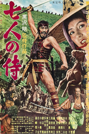 Seven Samurai (1954) เจ็ดเซียนซามูไร