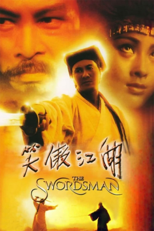 Swordsman (1990) เดชคัมภีร์เทวดา