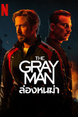 The Gray Man (2022) ล่องหนฆ่า