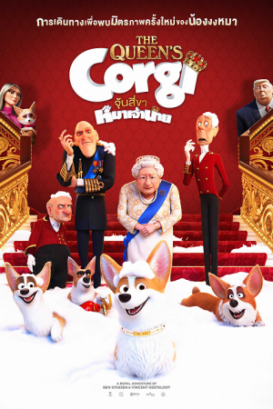 The Queen’s Corgi (2019) จุ้นสี่ขาหมาเจ้านาย