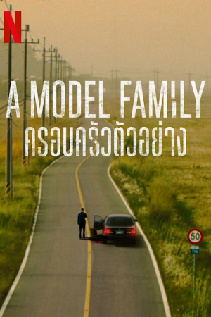 A Model Family EP 2
