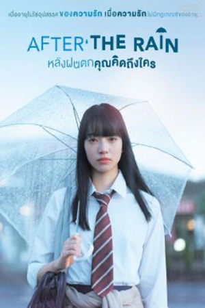 After the Rain (2018) หลังฝนตกคุณคิดถึงใคร