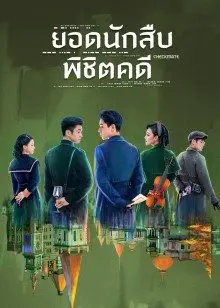 Checkmate EP 20