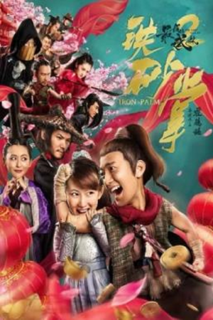 The Last Wulin 2 Iron Ore (2018)