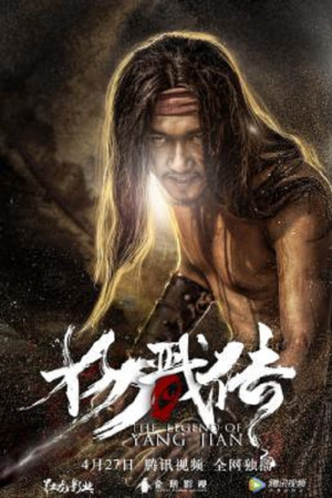 The Legend of Yang Jian (2018)