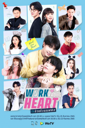 Work From Heart (2022) รักป่วนก๊วนออฟฟิศ