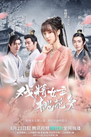 Affairs of a Drama Queen (2022) เสน่หาตราตรึงข้ามภพ